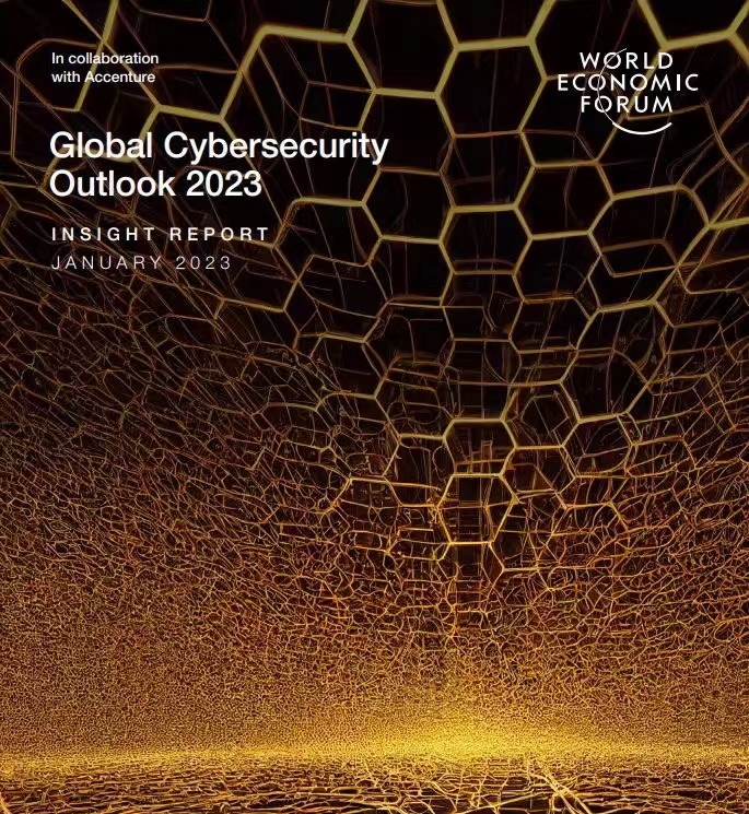 世界经济论坛：2023年全球网络安全展望
